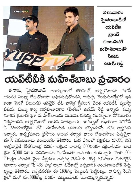 Mahesh Babu announced as Brand Ambassador for YuppTV - Eenadu