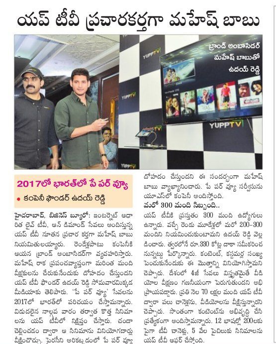 Mahesh Babu announced as Brand Ambassador for YuppTV - Sakshi